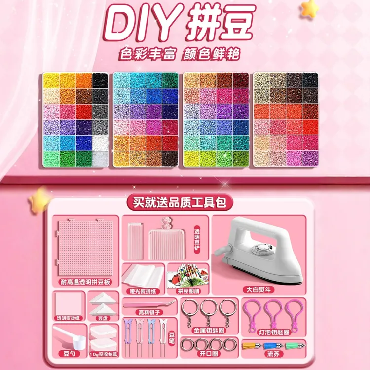 mard拼豆拼豆豆手工diy材料包全套立体融合豆套装工具豆笔熨烫纸