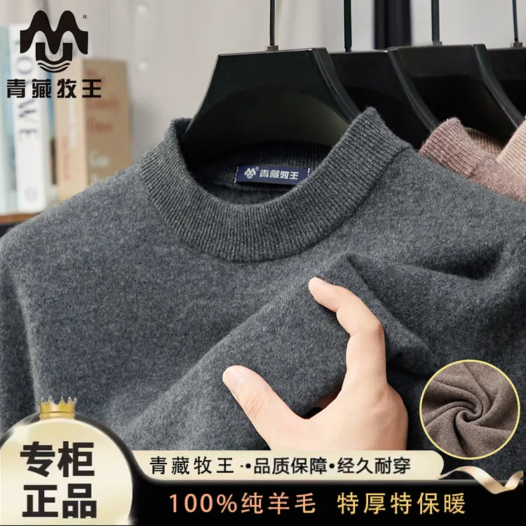 【100%绵羊毛】【加厚330克~500克】半高领厚款爸爸中老年男款羊毛衫