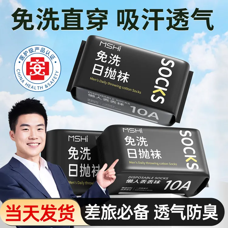 【旅游必备】100％纯棉防臭一次性袜子家用升级加大男女款耐磨日抛袜商品图
