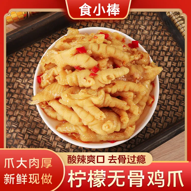 无骨鸡爪凤爪1000克固体含量60%邮政极速鲜包邮网红零食