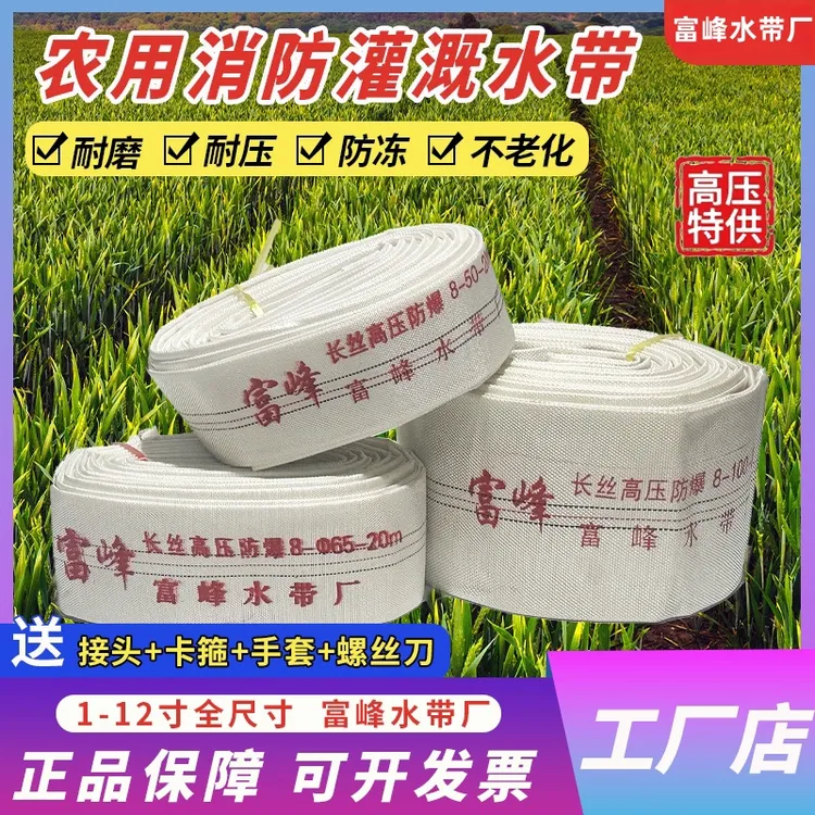 富峰农用帆布水带1寸1.5寸2寸3寸4寸5寸6寸8寸有衬里高压水管水带