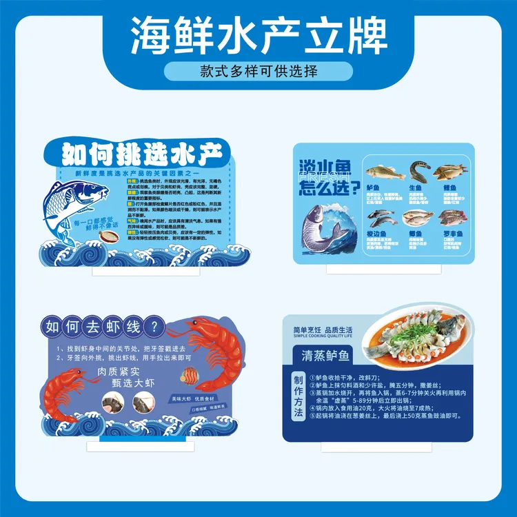 海鲜水产介绍宣传牌店教美陈道具陈列促销异形立牌