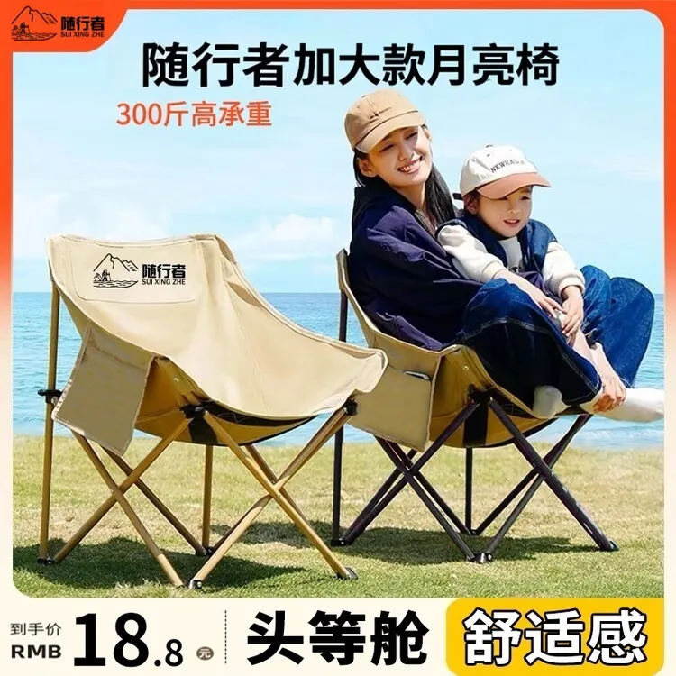 【粉丝专属】户外露营月亮椅便携式折叠椅野餐休闲椅写生钓鱼椅