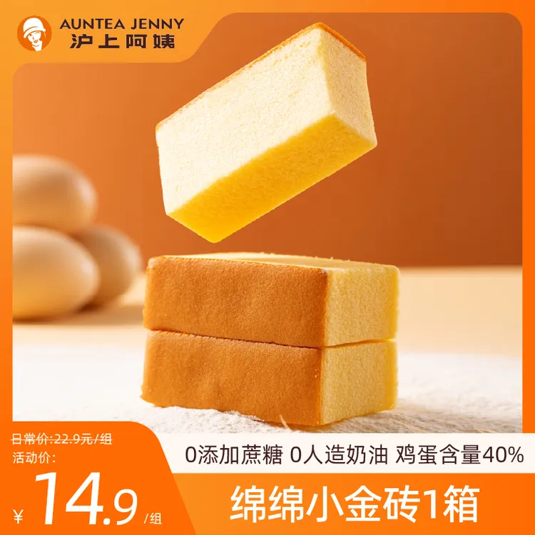 沪上阿姨绵绵小金砖蛋糕整箱装0添加蔗糖0反0添加蔗糖面包
