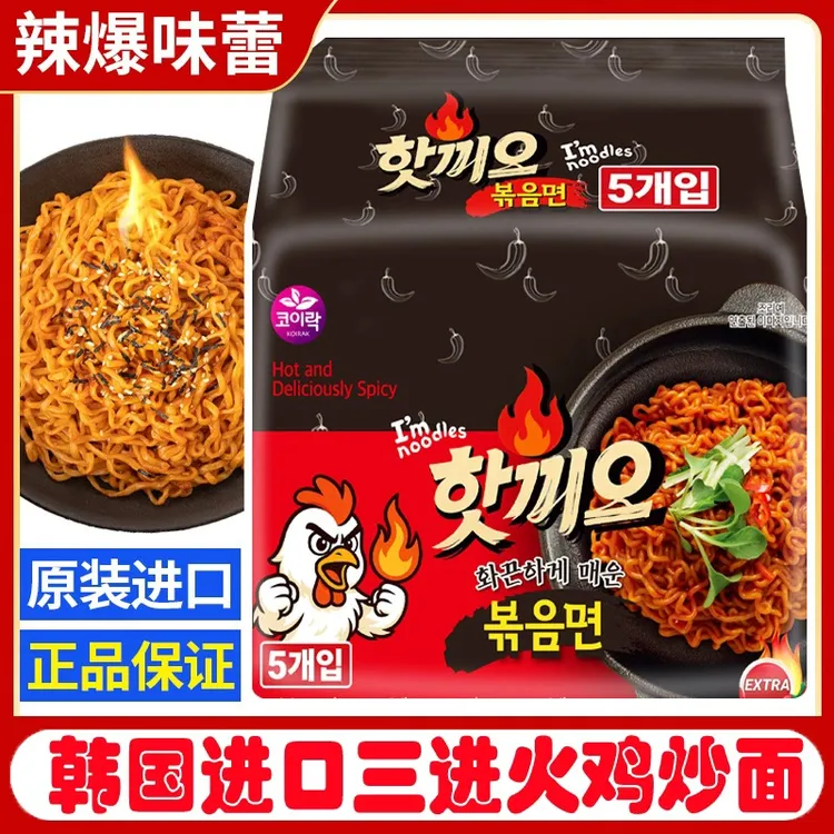 只吃一口专属三进火鸡面炒面韩式火鸡面炸酱拌面奶油速食泡面美味夜宵袋装