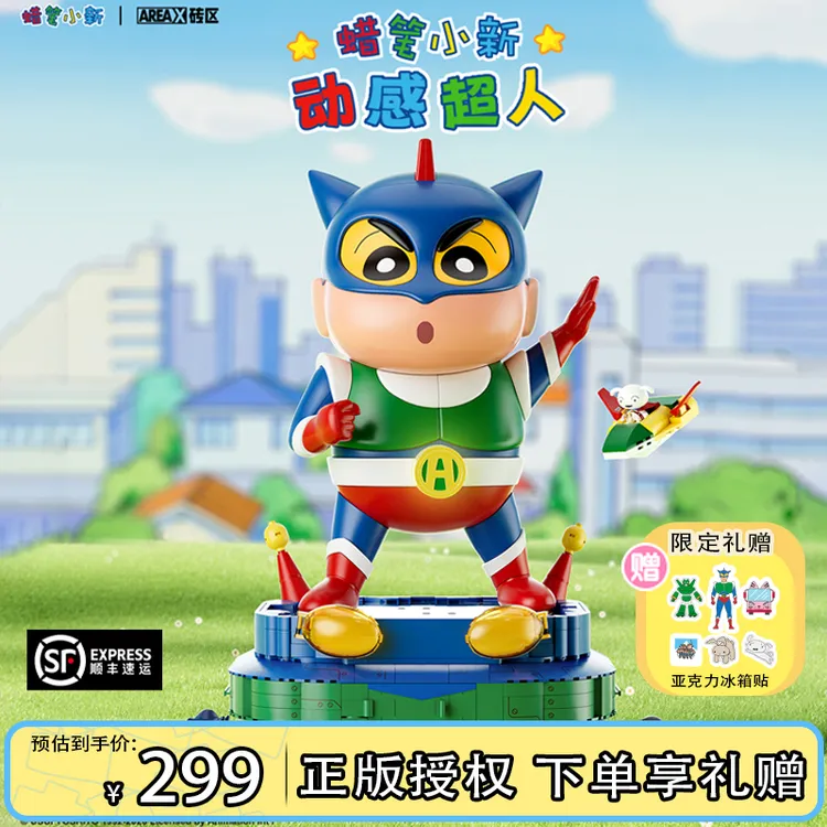 AREA-X砖区联名蜡笔小新积木动感超人积木玩具拼装摆件童年礼物商品图