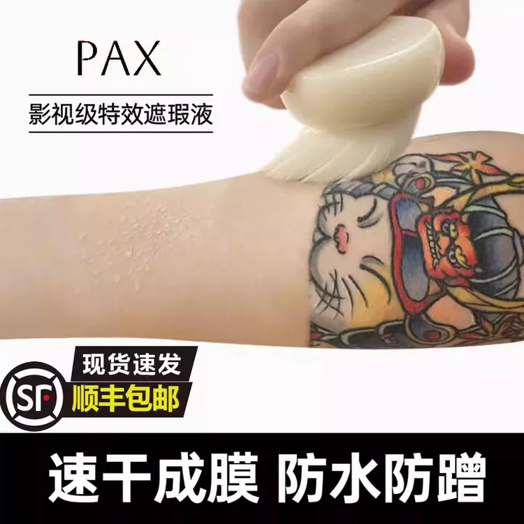 宜哲尔4.0纹身遮盖专用遮瑕膏神器贴肉色隐形假皮肤白斑胎记持久