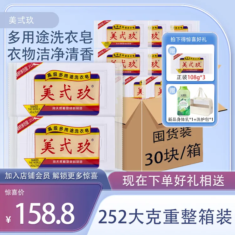 B-29/美弍玖252克整箱多用途洗衣皂去污增白抑菌持久留香肥皂