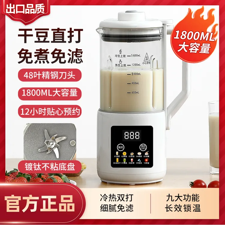 新款48叶刀破壁机豆浆机家用全自动免煮轻音多功能榨汁机免滤无渣