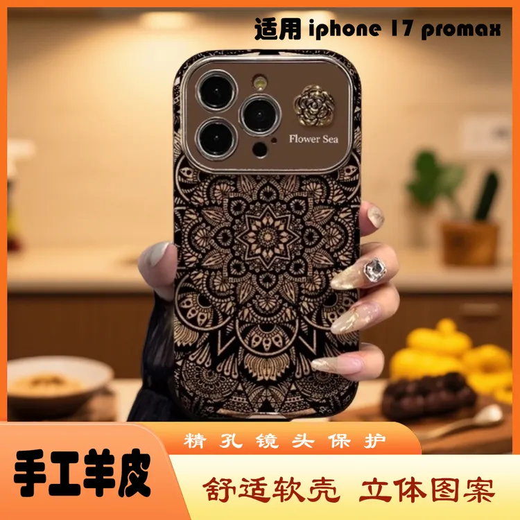 磨砂羊皮女款适用苹果17promax创意精孔奢华万花筒图腾网红手机壳