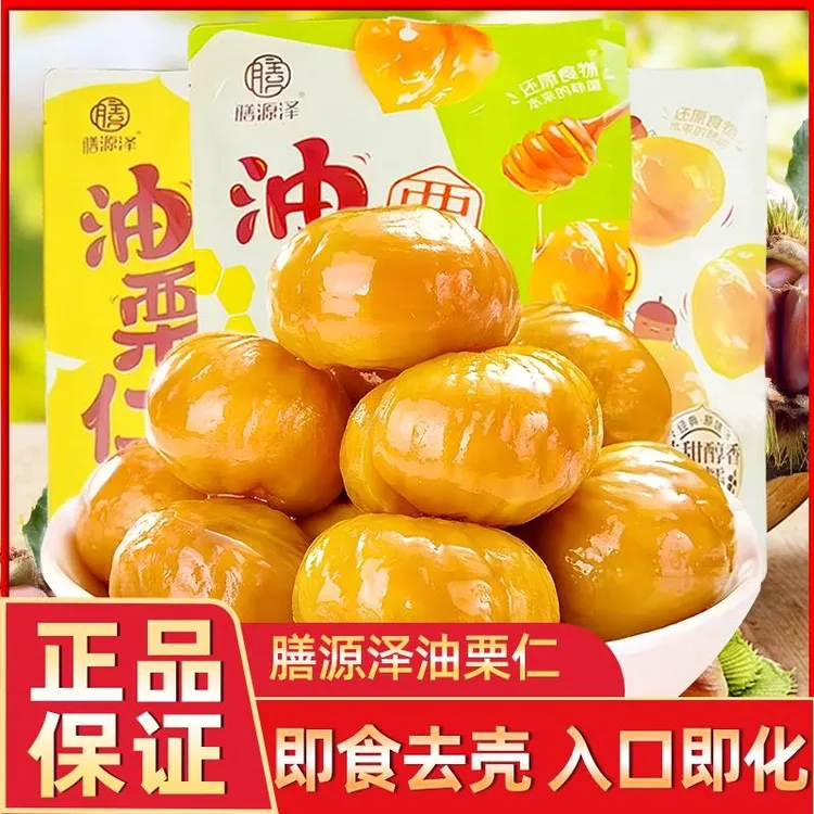 膳源泽油栗仁即食板栗去壳熟食炒板栗老树蜂蜜油栗子解馋小包装