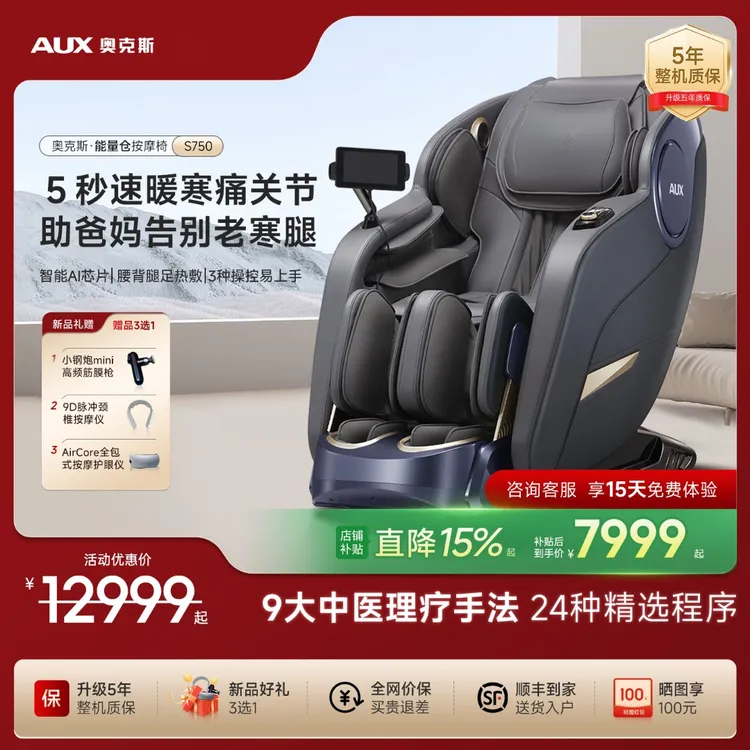 AUX/奥克斯S750按摩拉伸零重力揉捏按摩椅沙发全自动老年人
