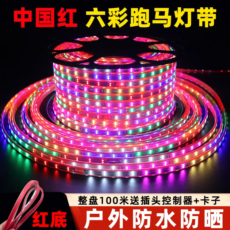 led跑马彩灯带红底中国龙七彩流水户外防水霓虹灯新年爆闪庭院灯