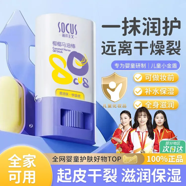 【儿童专研】椰椰马油膏棒婴儿童面霜防干裂保湿滋润宝宝身体润肤乳