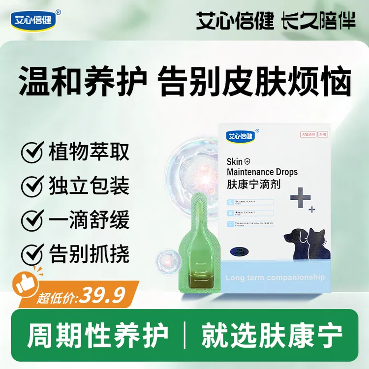 艾心倍健次抛宠物猫咪狗狗专用肌肤温和呵护不刺激