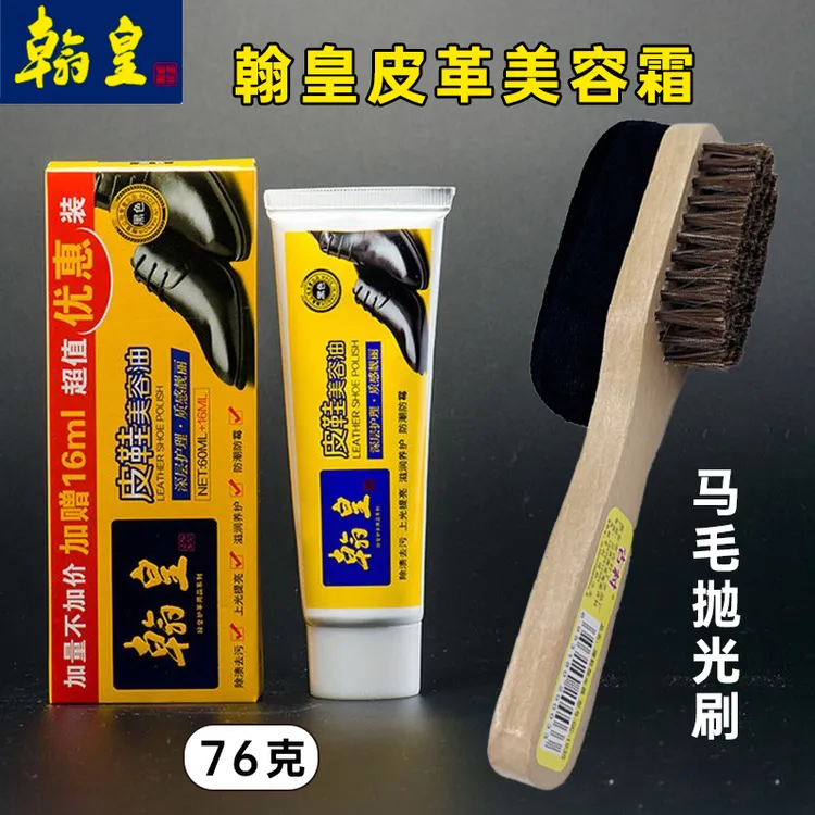 76ml翰皇鞋油升级款无色黑色鞋油翰皇鞋油去污上光抛光马毛刷鞋刷