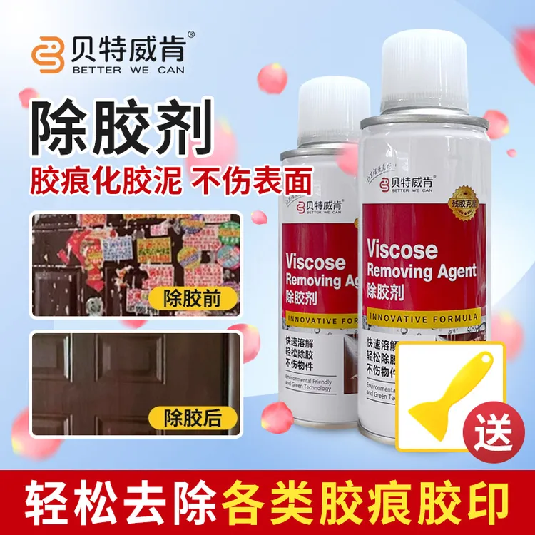 新升级多功能除胶剂家庭汽车门窗玻璃标签贴纸小广告不干胶泡沫胶