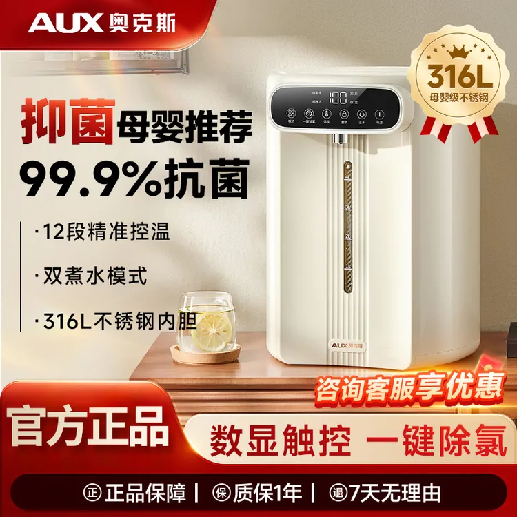 奥克斯恒温热水壶不锈钢大容量烧水壶家用电热水瓶保温一体机饮水