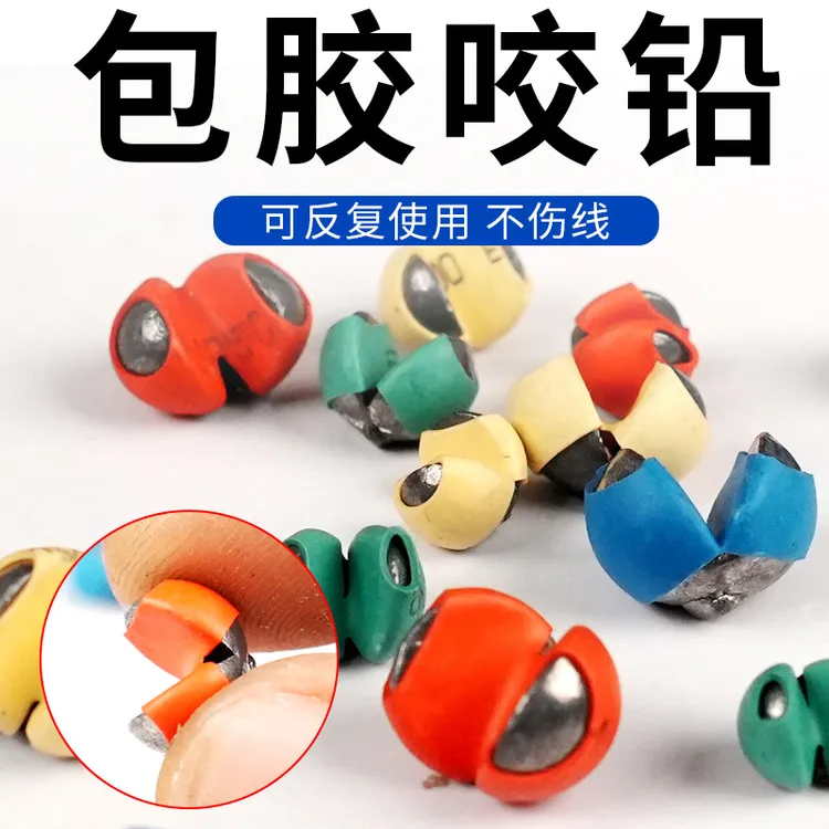 咬铅坠超小号G3不伤线包胶咬铅开口微铅抗走水夹铅子线咬铅
