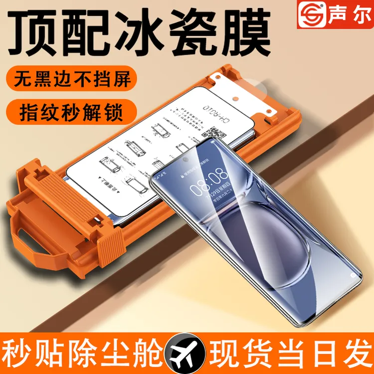 冰瓷膜适用华为P50Pro速贴无尘舱p40pro+/p30pro高清防指纹保护膜