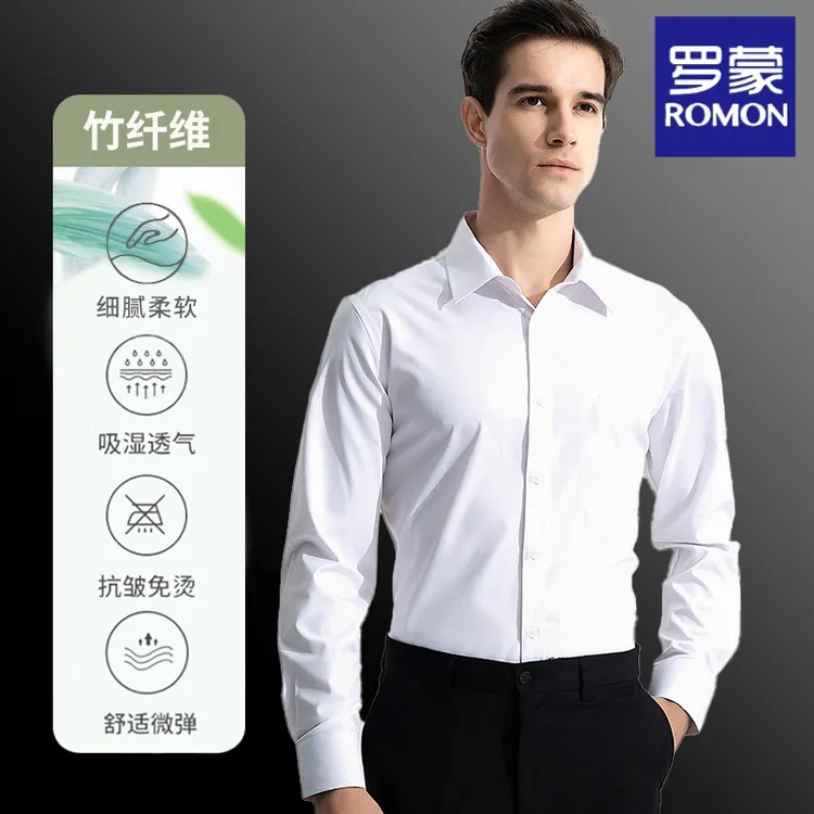 【竹纤维】罗蒙男士长袖衬衫春秋季免烫抗皱商务职业正装短袖白衬衣