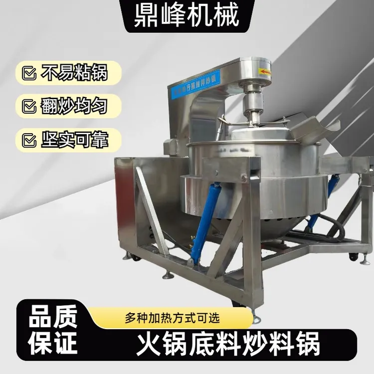 调味酱底料多爪行星搅拌炒锅辣椒酱火锅底料自动炒料机糖浆熬制机