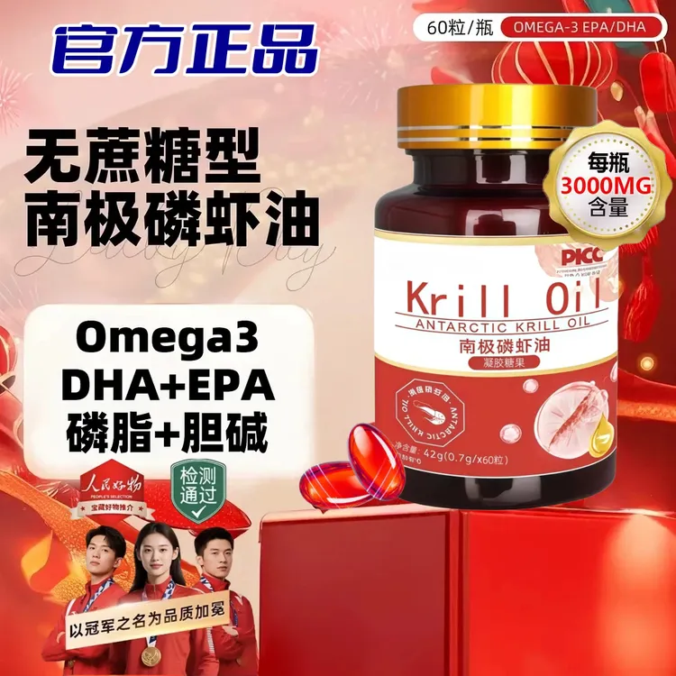 南极磷虾油鱼油【官方旗舰】无蔗糖高品质营养丰富中老年深海鱼油