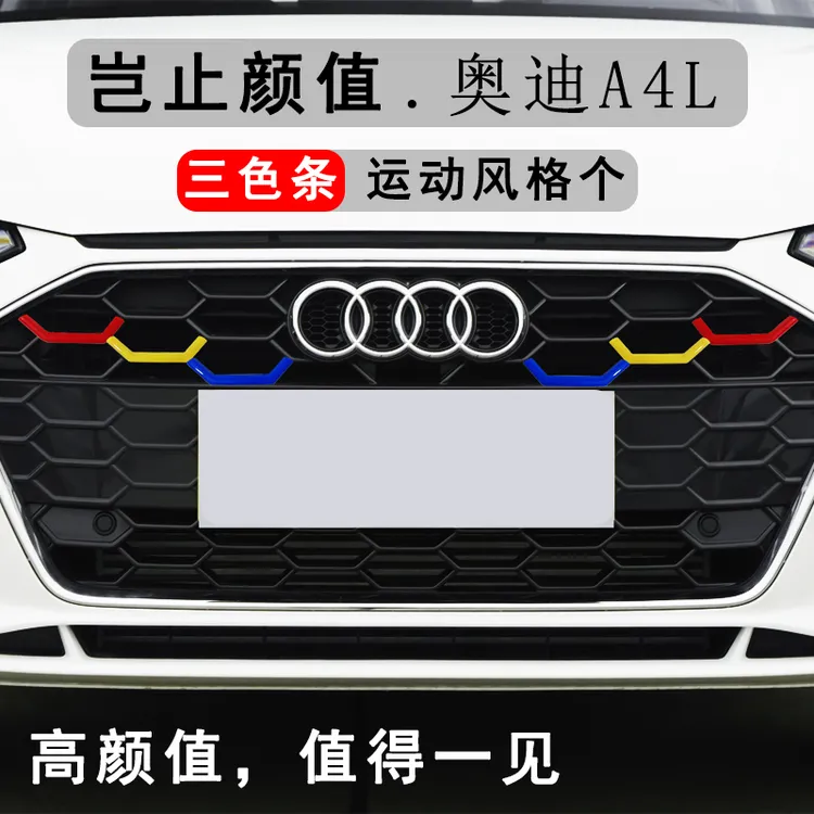 适用奥迪20至25款A4L前中网装饰条进气格栅彩条汽车改装用品三色