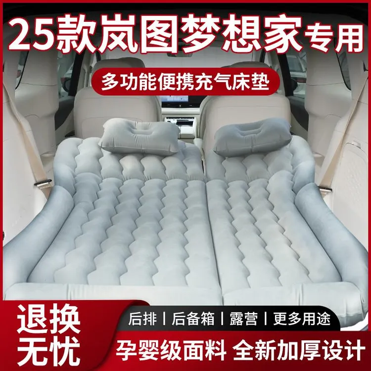 25款岚图梦想家专用充气床垫折叠车载后排改床后备箱汽车露营睡垫