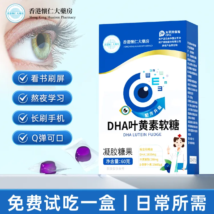 Q3-4香港懐仁大薬房DHA叶黄素软糖学生熬夜60g/瓶