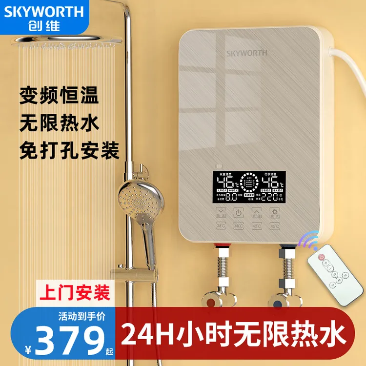 创维即热式挂式电热水器神器恒温小型洗澡器出租房淋浴免储水家用