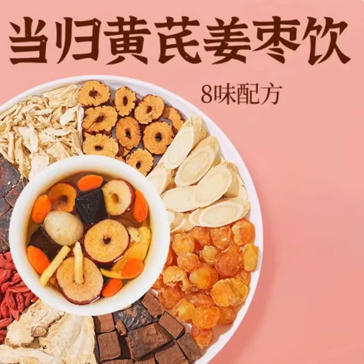 一莎专属-当归黄芪姜枣茶 冬天热饮 量足个头大