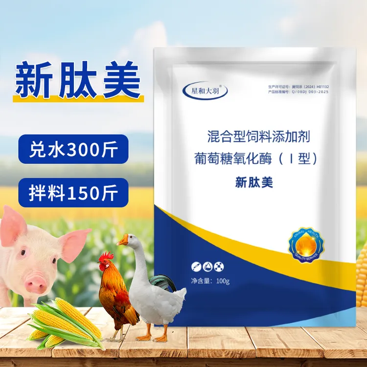 新肽美饲料添加剂产品养殖用品兽用养殖用