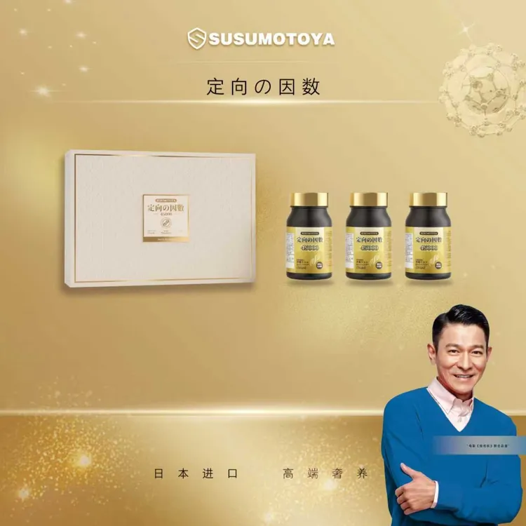 【定向肝细胞 双11官补大促】SUSUMOTOYA定向因数限定套装