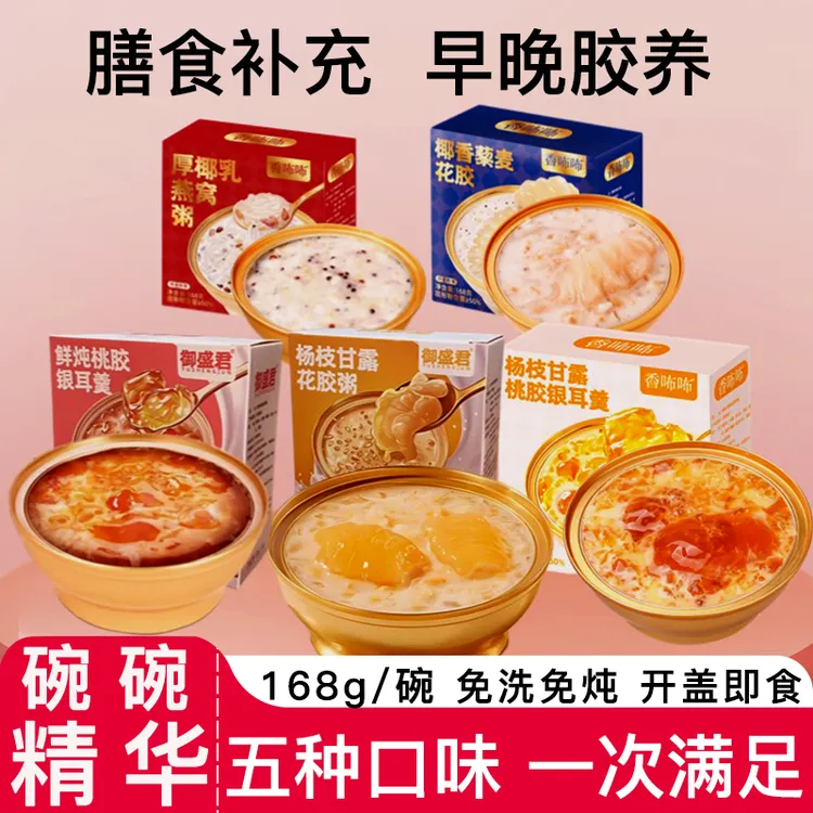 杨枝甘露即食花胶厚椰乳燕窝粥鲜炖桃胶银耳羹港式风味开盖即食