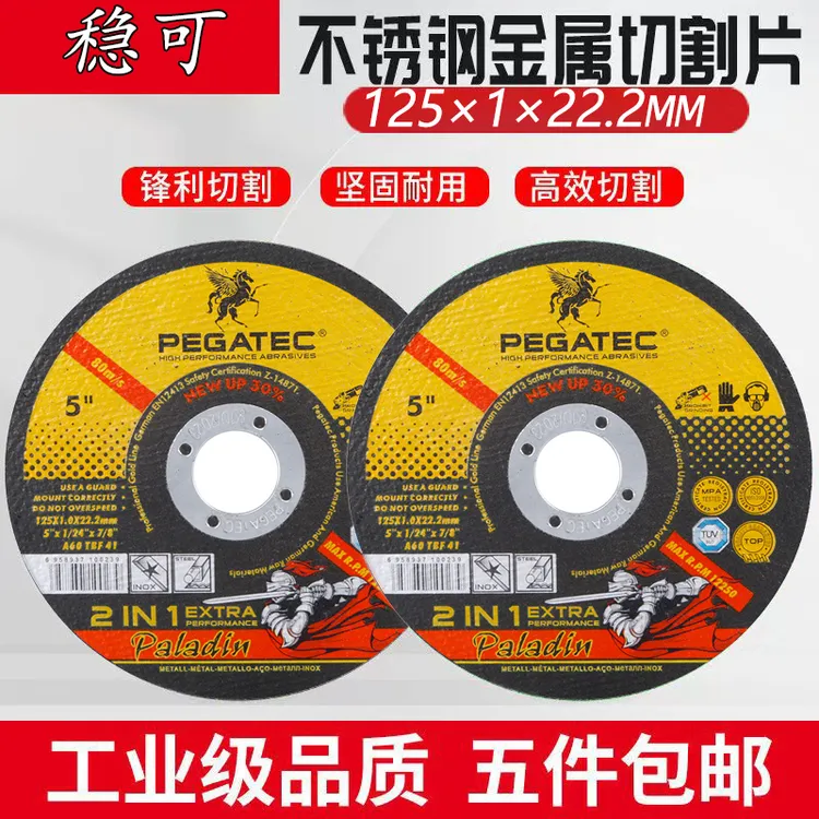 正品PEGATEC新款125切割片角磨机切割片金属不锈钢砂轮锯片切割片