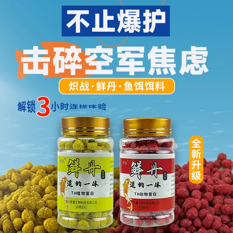 炽战鲜丹颗粒黑坑沟通专用野钓垂钓夜钓新型神器钓鱼饵料黄辣丁