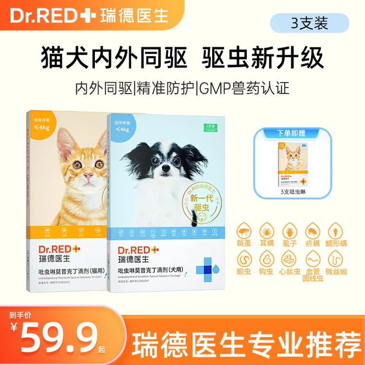 安爸西高地Dr.RED/瑞德医生吡虫啉莫西克丁驱虫药滴剂内外同驱猫咪狗狗C