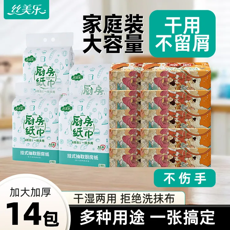 【618好物】丝美乐挂式厨房纸懒人抹布挂式14包组合吸水吸油