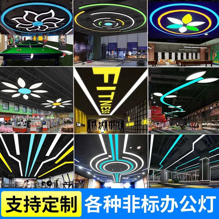 LED异形造型灯商场超市健身房网吧台球厅电玩城工装创意异形吊灯