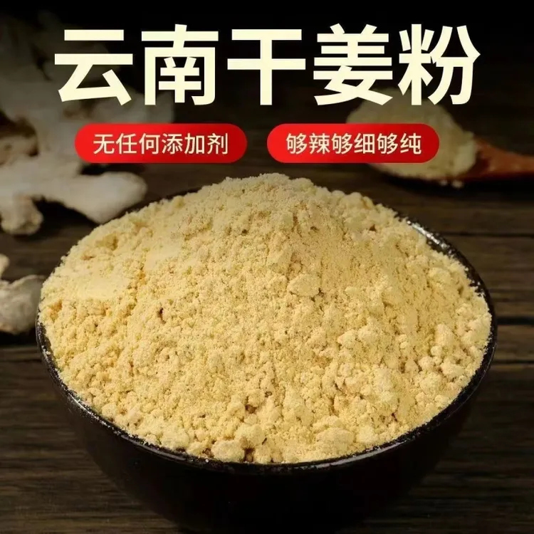 云南生姜粉食用特级正品纯正老干姜粉茶冲饮250g祛泡脚湿调理寒气