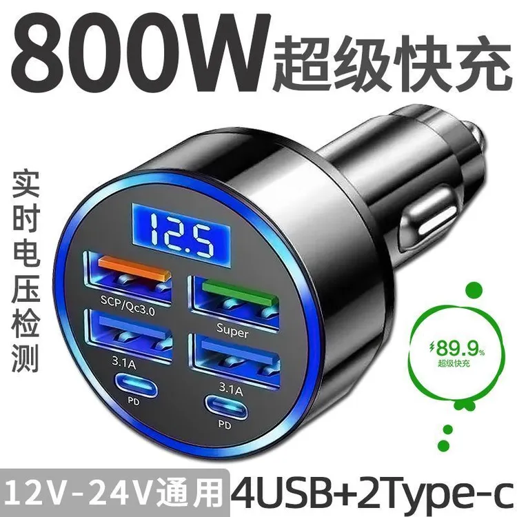 车载快充充电器超级快充汽车点烟器一分六转换车充USB多口闪充头