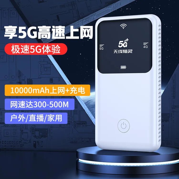 真5G随身WiFi6便携式移动无线宽带光纤网络车载户外直播官方正品