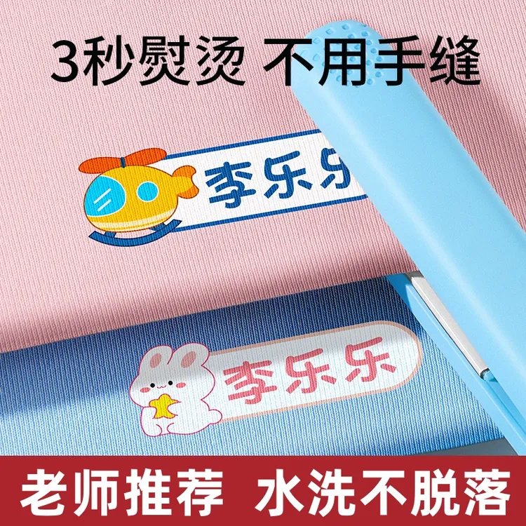 开学幼儿园定制名字贴防水防撕不褪色姓名贴入园准备用品熨烫免缝