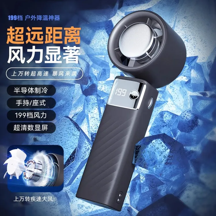手持小风扇半导体冰敷便携式随身小型涡轮充电静音电风扇降温神器
