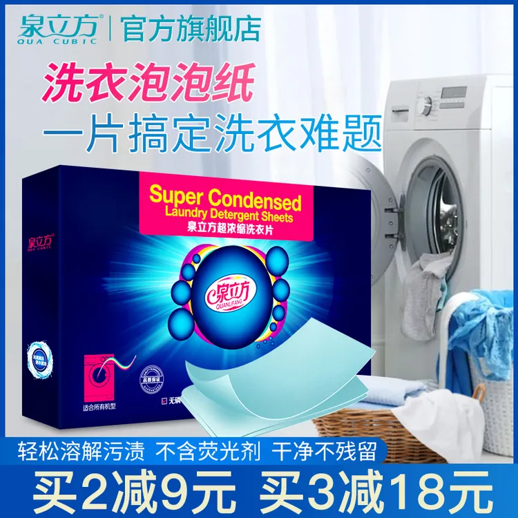 泉立方吸色洗衣片泡泡纸无荧剂去污渍洗衣露机洗浓缩洗衣液家庭装