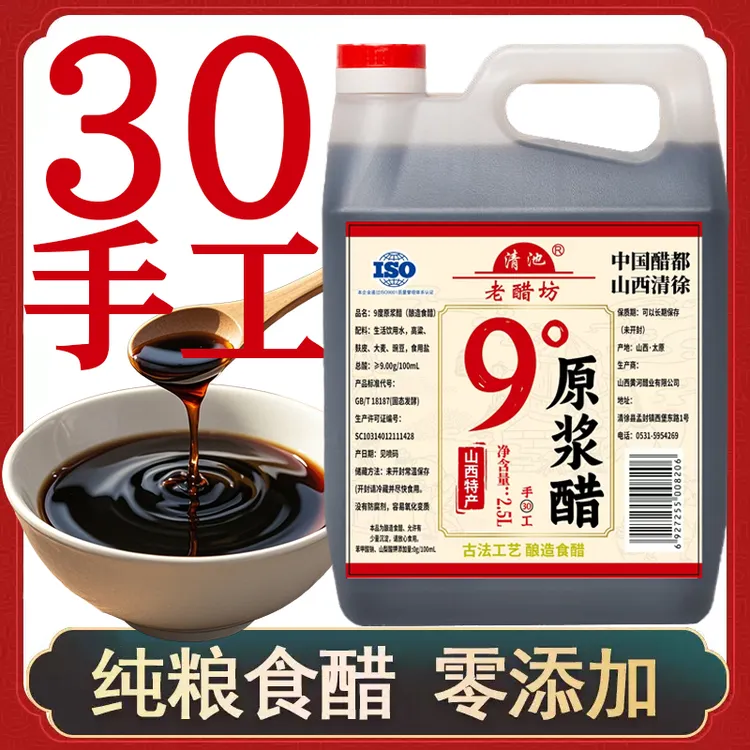 30年9度原浆醋无添加山西食用醋五斤手工醋蛋液正宗粮食醋家用