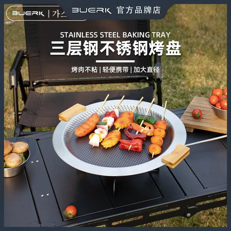 布比克SUS304烤盘竹木防烫可拆手柄不粘户外烧烤盘燃气通用