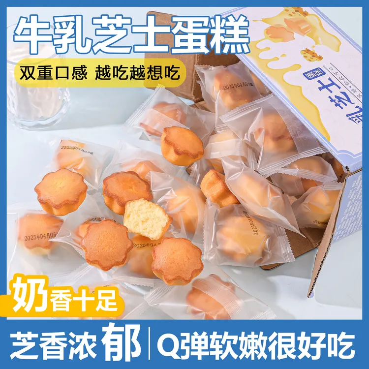 【小蛋糕】牛乳芝士蛋糕儿童营养早餐学生早餐面包糕上班早餐代餐