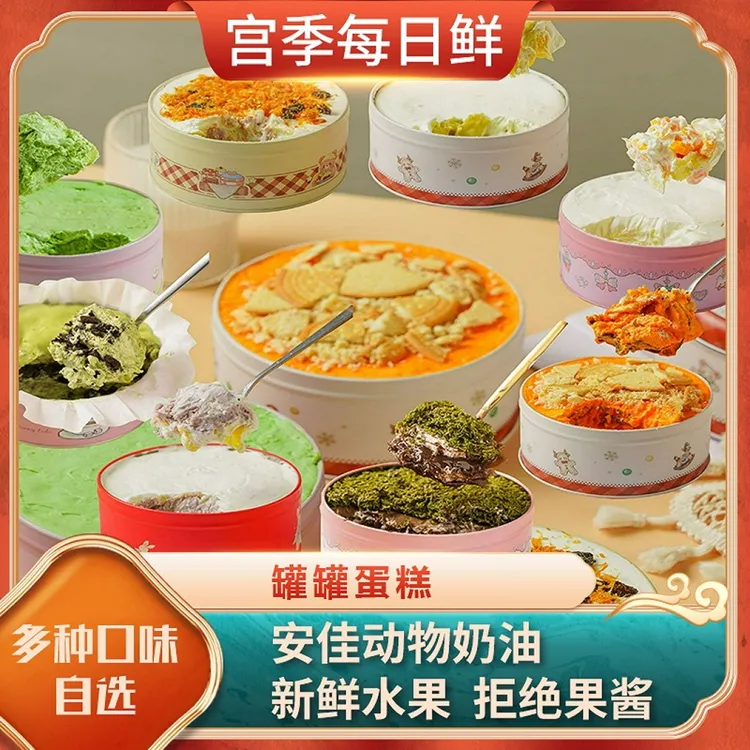 宫季每日鲜 榴莲/奶黄/开心果/巧克力/芒果罐子生日蛋糕牛牛零食